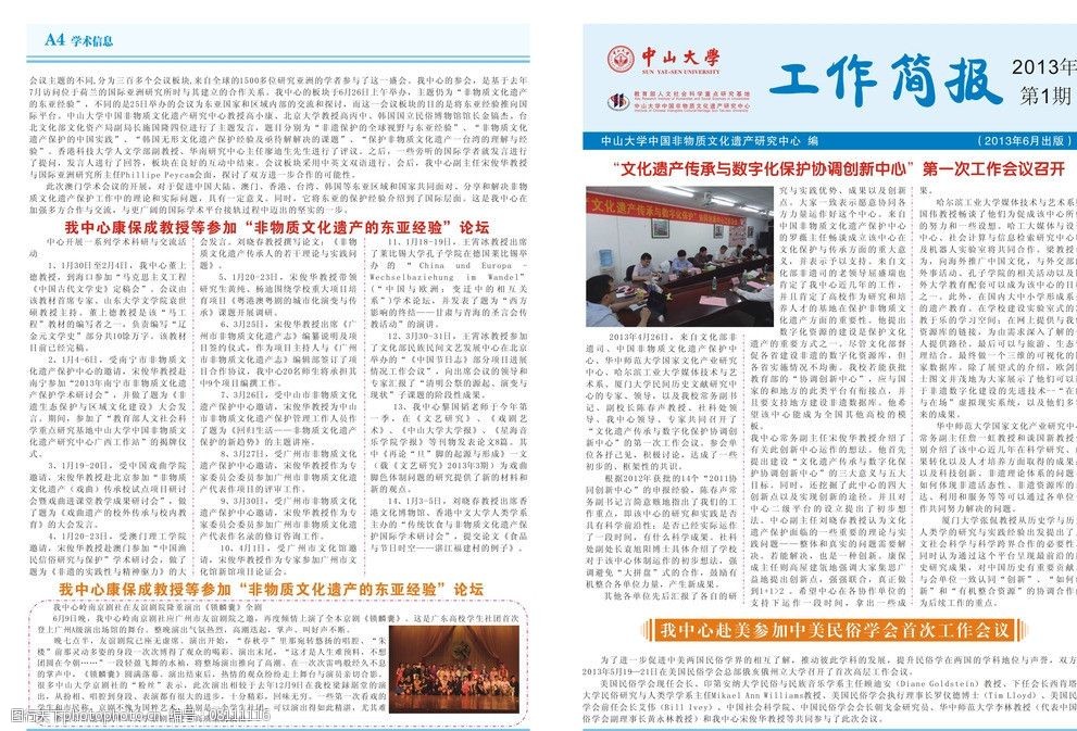 工作简报报纸图片