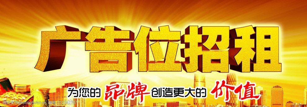 广告位招租图片