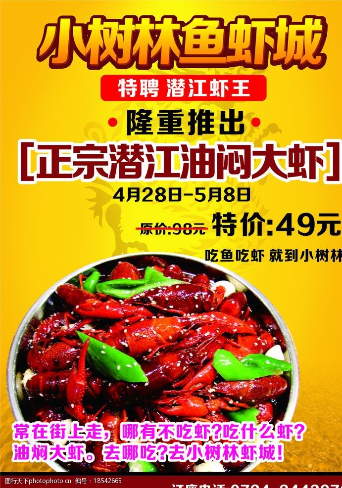 鱼虾城 潜江油焖大虾 夏季特价 好吃不贵 饭店宣传单 广告设计 矢量