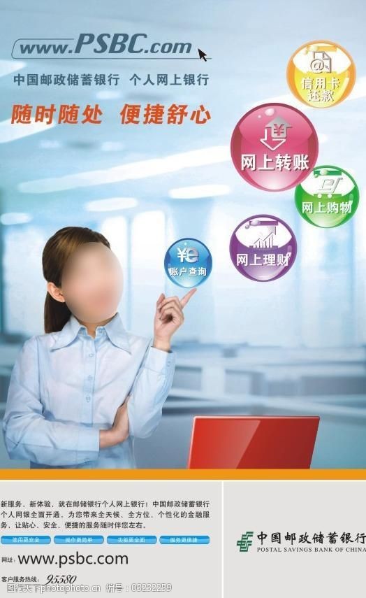邮储网上银行