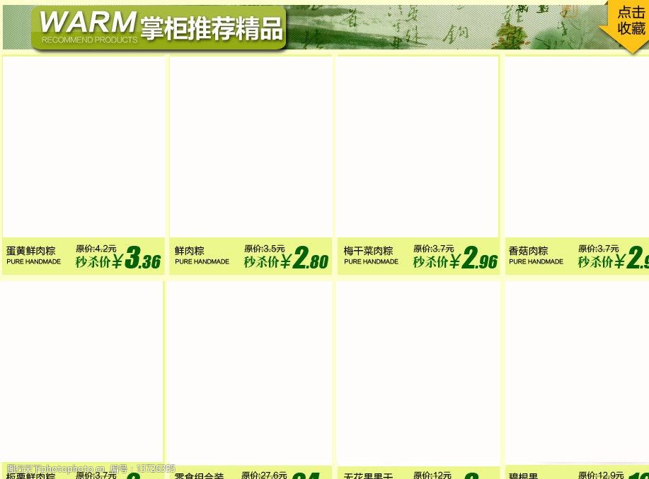 淘宝橱窗图片