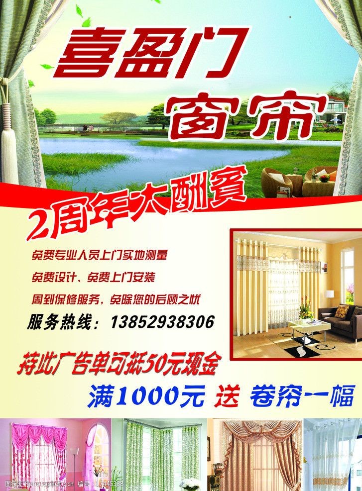 喜盈门窗帘传单 喜盈门 窗帘 传单宣 传单 单页设计 dm宣传单 广告