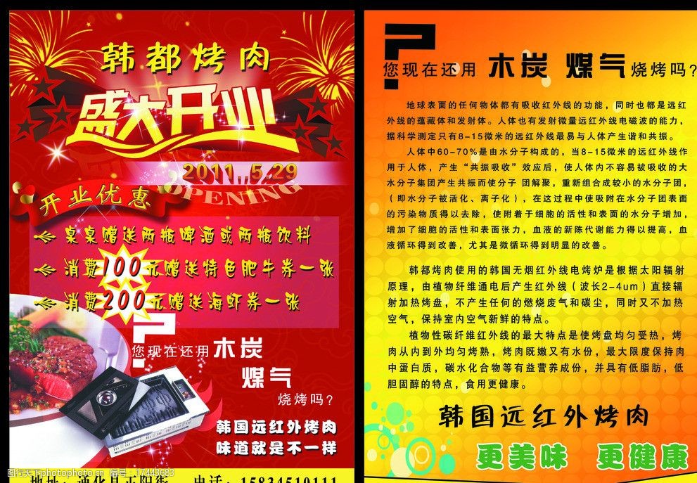 设计图库 广告设计 展板模板   上传: 2013-10-11 大小: 65.