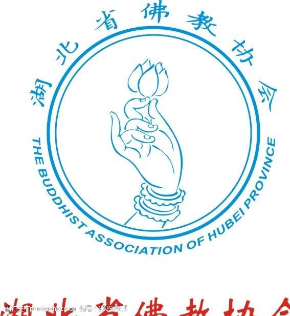 关键词:湖北省佛教协会 湖北省 佛教 协会      手持 莲花 企业logo