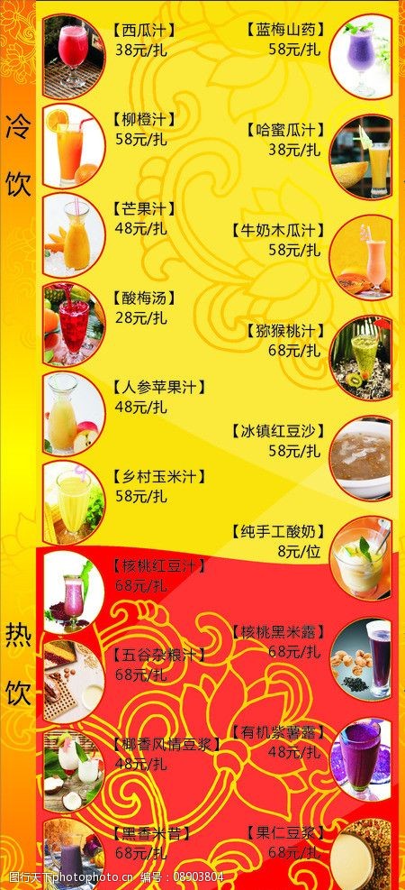 现榨果汁酒水单图片