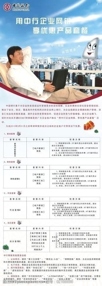 中国银行企业网银