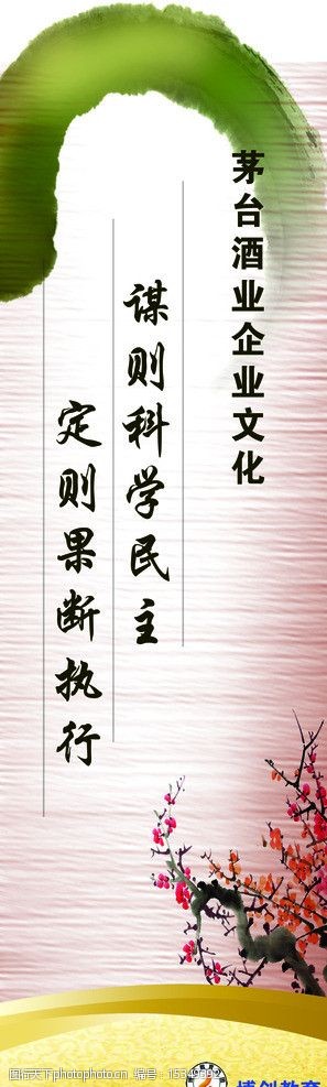 茅台酒业名言警句图片