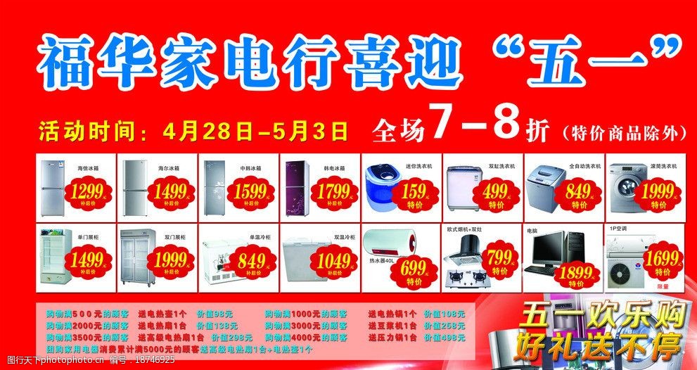 关键词:家电节日促销 家用电器 五一 促销 活动 礼品 海报设计 广告