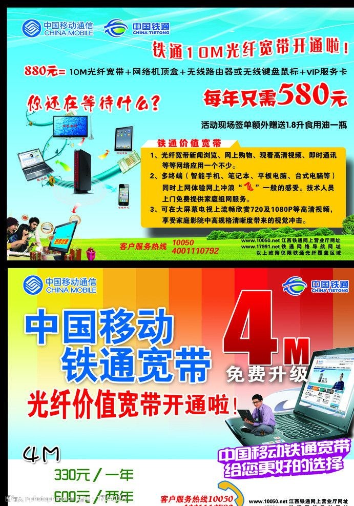 中国移动铁通彩页图片