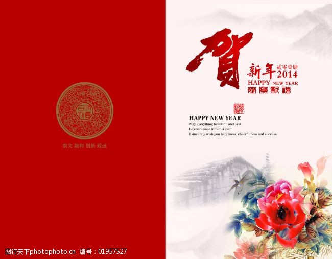 2014年马年贺卡包含中国风格以及红色调的贺卡 节日素材 2015羊年