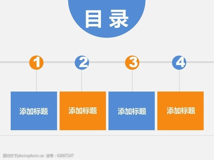 原创创意ppt目录 免费下载 白色 普屏 静态 免费 ppt 商务ppt模板