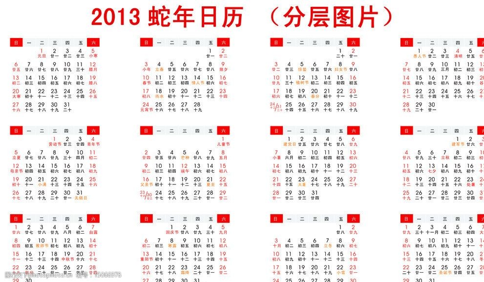 2013年方块日历图片