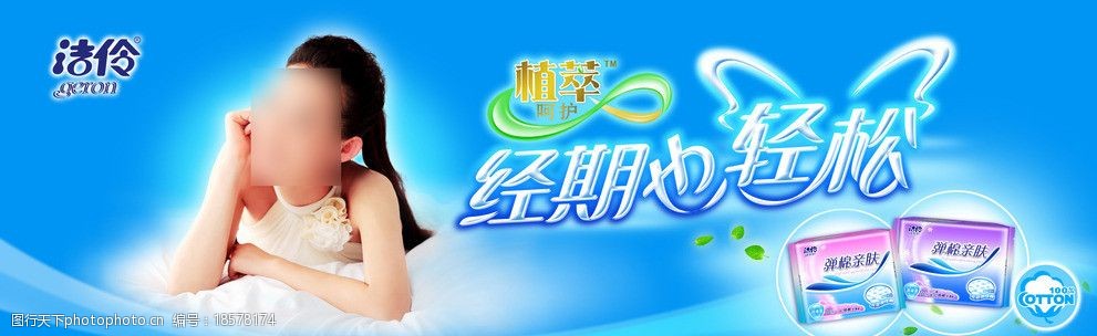 洁伶卫生巾图片