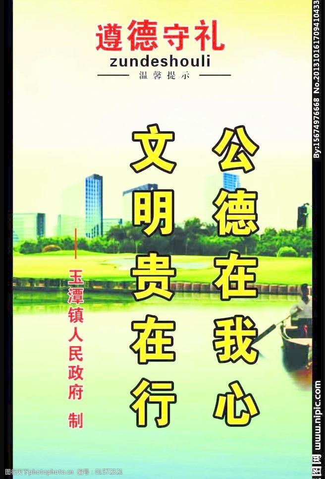 遵德守礼图片