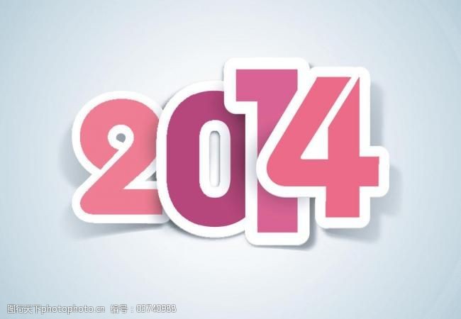 2014新年字体设计图片
