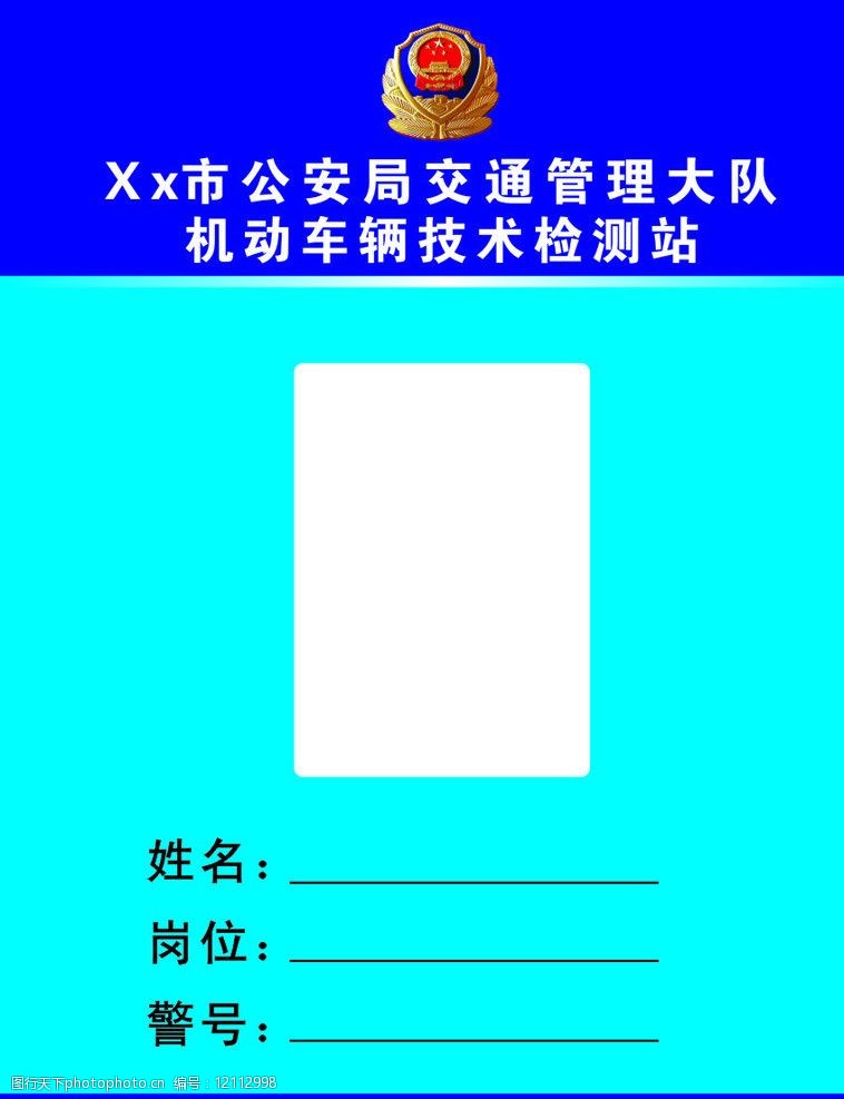 公安系统工作证图片