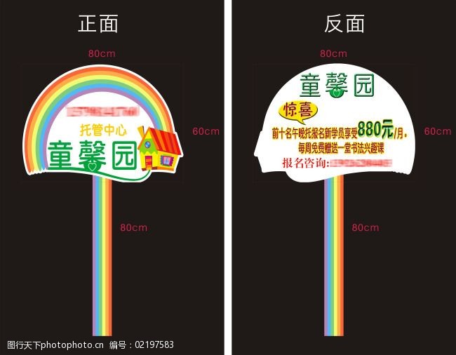 关键词:卡通手举牌免费下载 彩虹 卡通 可爱 手举牌 形状 幼儿园 原创