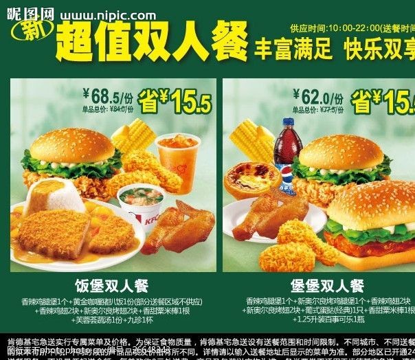 肯德基超值双人餐