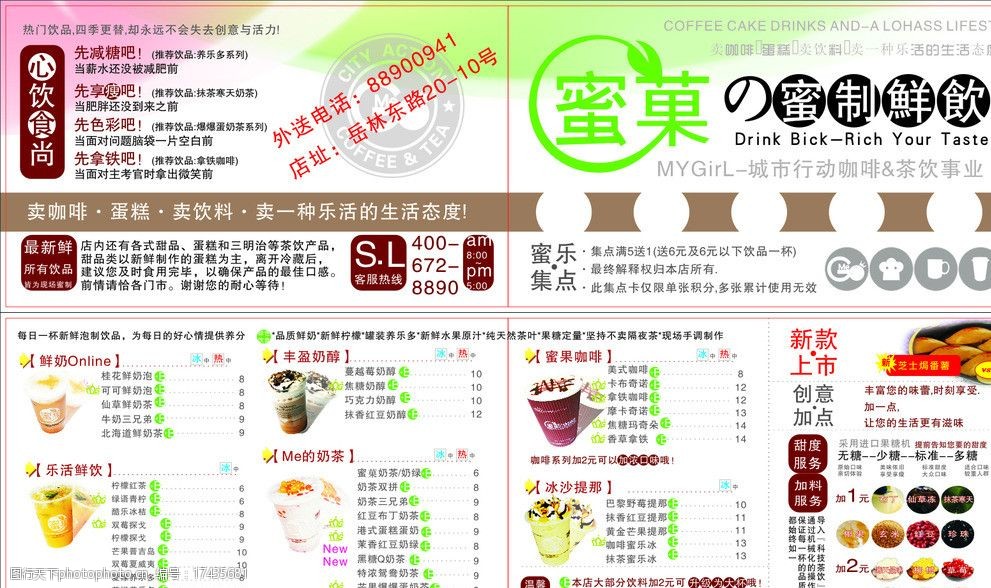 关键词:蜜果奶茶外卖单 奶茶外卖单 蜜果鲜饮 奶茶