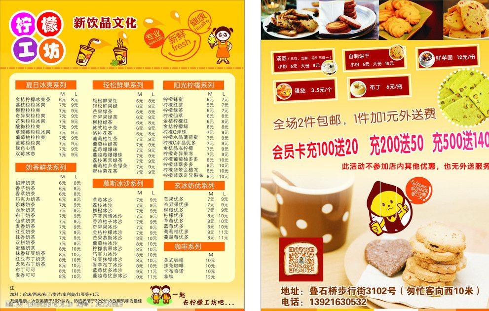 奶茶店宣传单图片