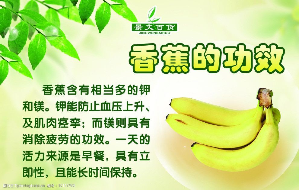 关键词:水果功效 水果 香蕉 树叶 香蕉的功效 功效 健康 养生 其他