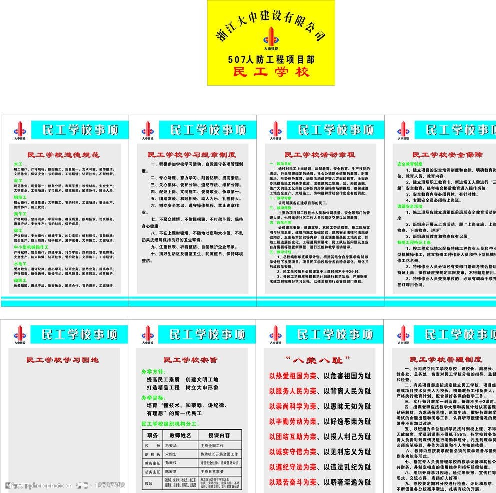 民工学校制度牌图片