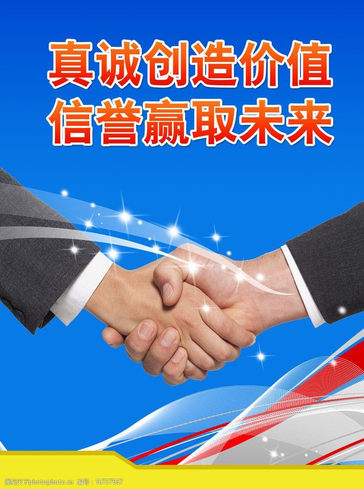 握手海报图片