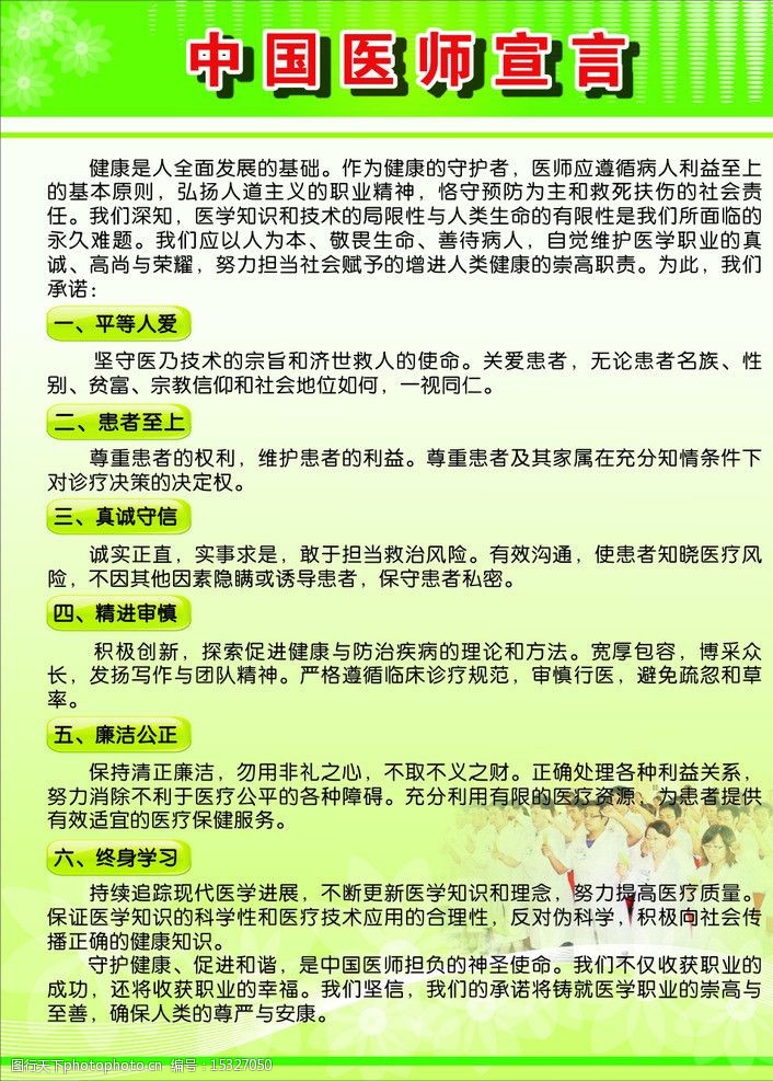 中国医师宣言图片