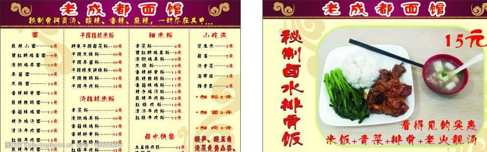 词:老成都面馆高级菜牌 老成都面馆 高级菜牌 红色菜牌 底纹 面馆菜牌