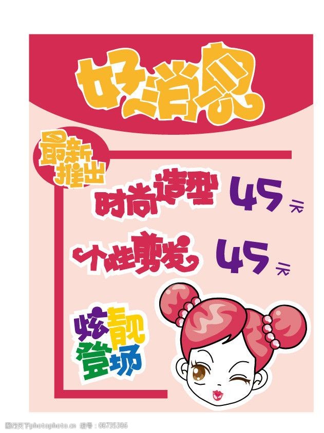 手绘理发店pop设计图片