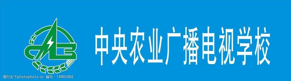 关键词:中央农业广播电视学校 标志 农业 广播电视 宣传 设计 cdr