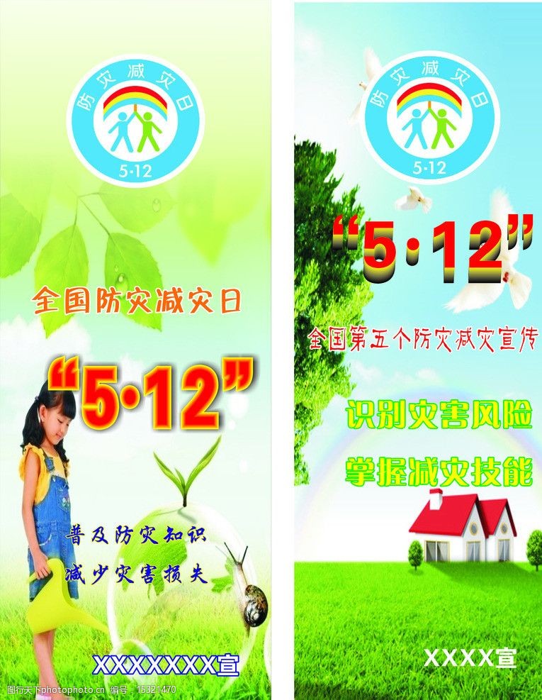 防灾宣传日512图片
