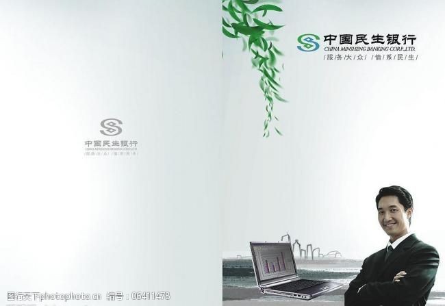民生银行画册封面图片