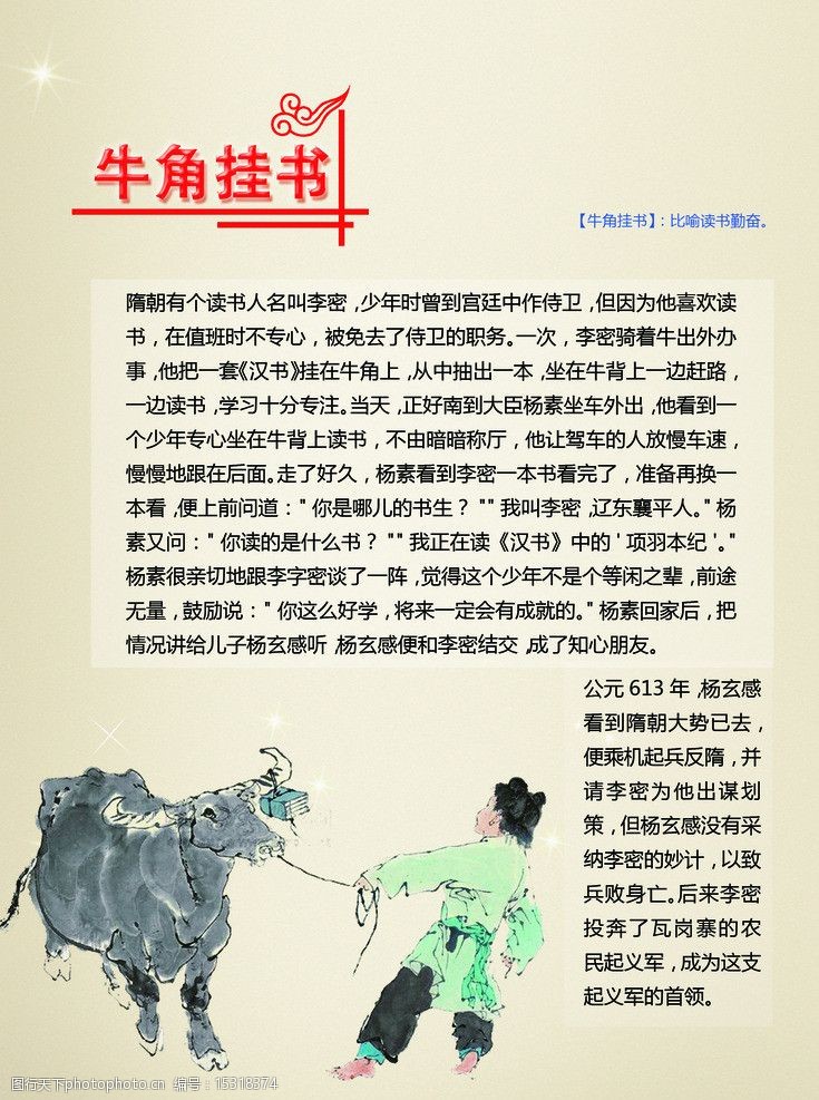 牛角挂书