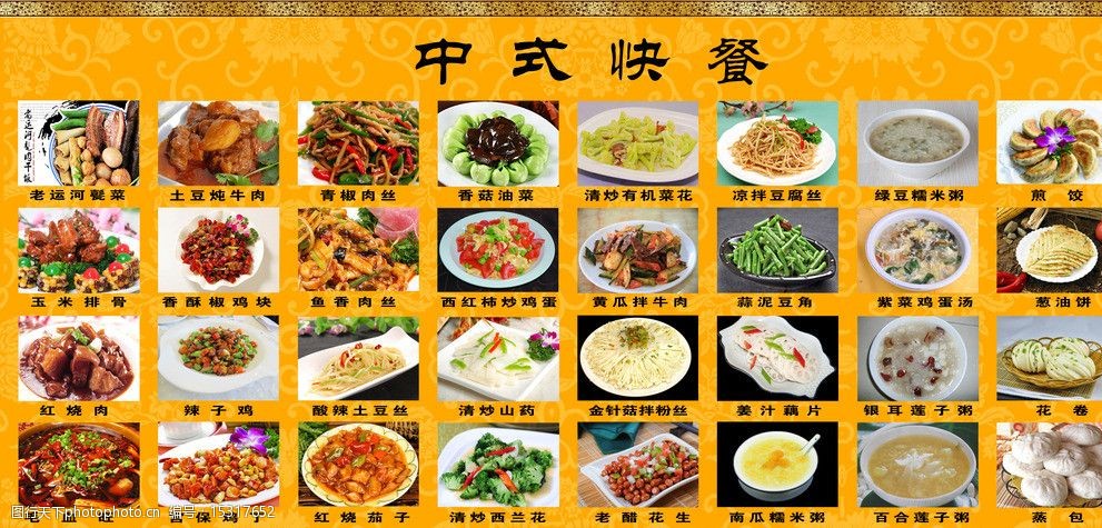 关键词:中式快餐 快餐 食品 美食 菜 粥 饭店展板 展板模板 广告设计