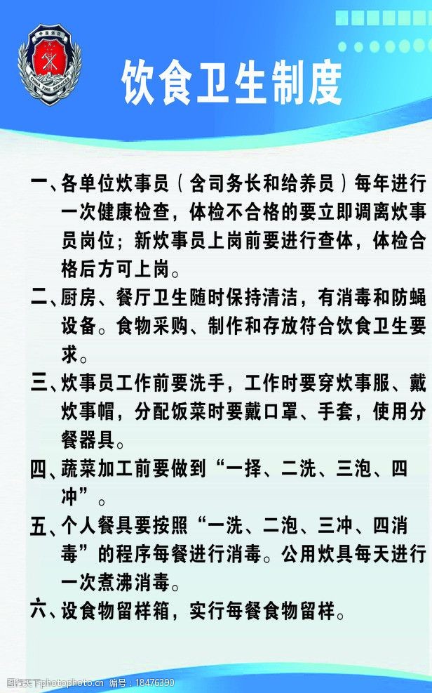 关键词:卫生展板 消防队 卫生 制度 炊事员 职责 广告设计 矢量 cdr