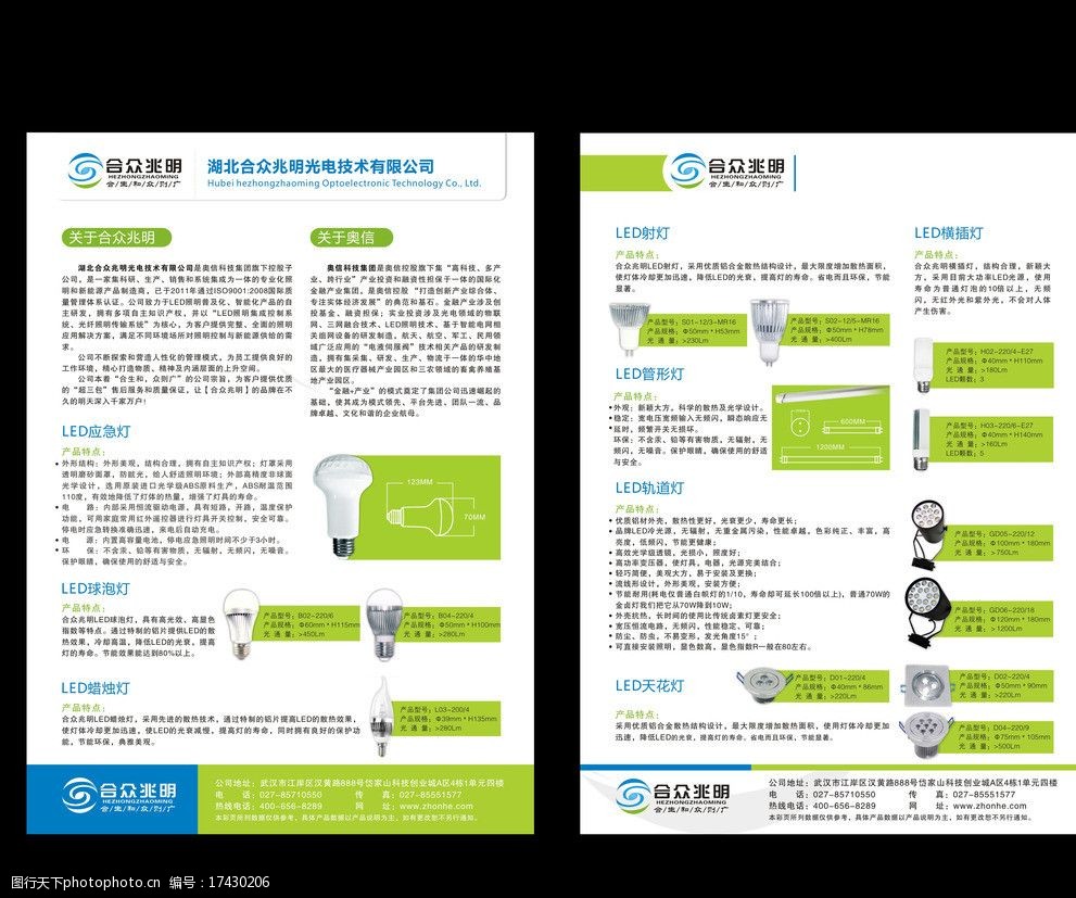 灯具产品宣传单页图片