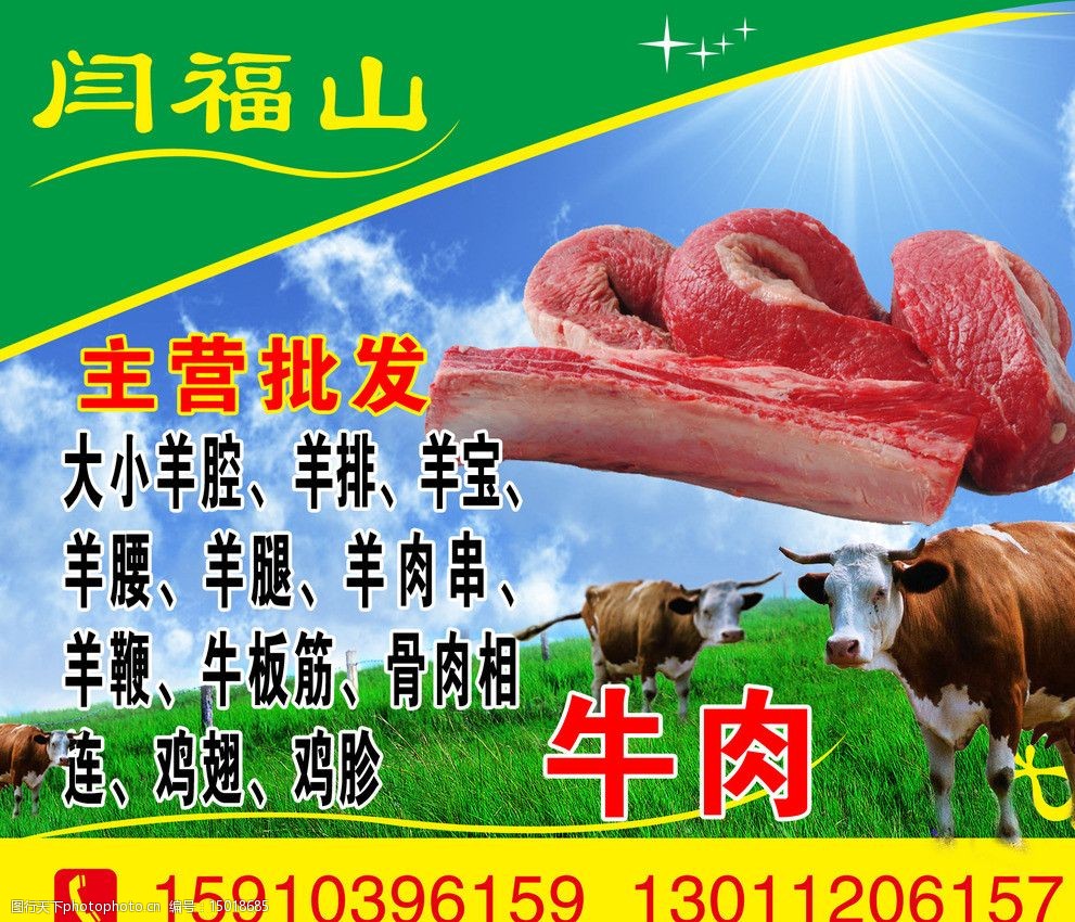 牛羊肉标签牛肉图片