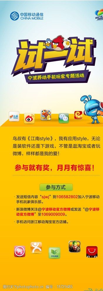 手机软件活动 移动 试一试 疯狂的小鸟 x展架 海报 海报设计 广告设计