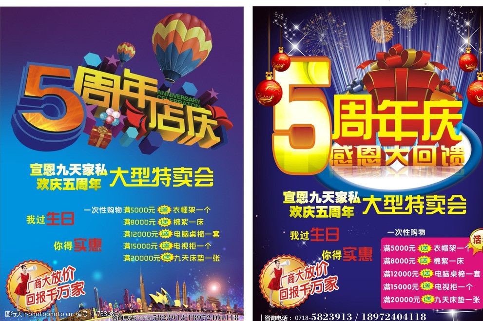 周年庆宣传单图片