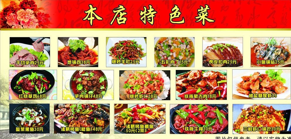 本店特色菜图片