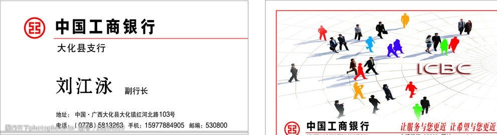 关键词:工商银行名片 中国工商银行名片 工行 icbc 上班族 工行logo