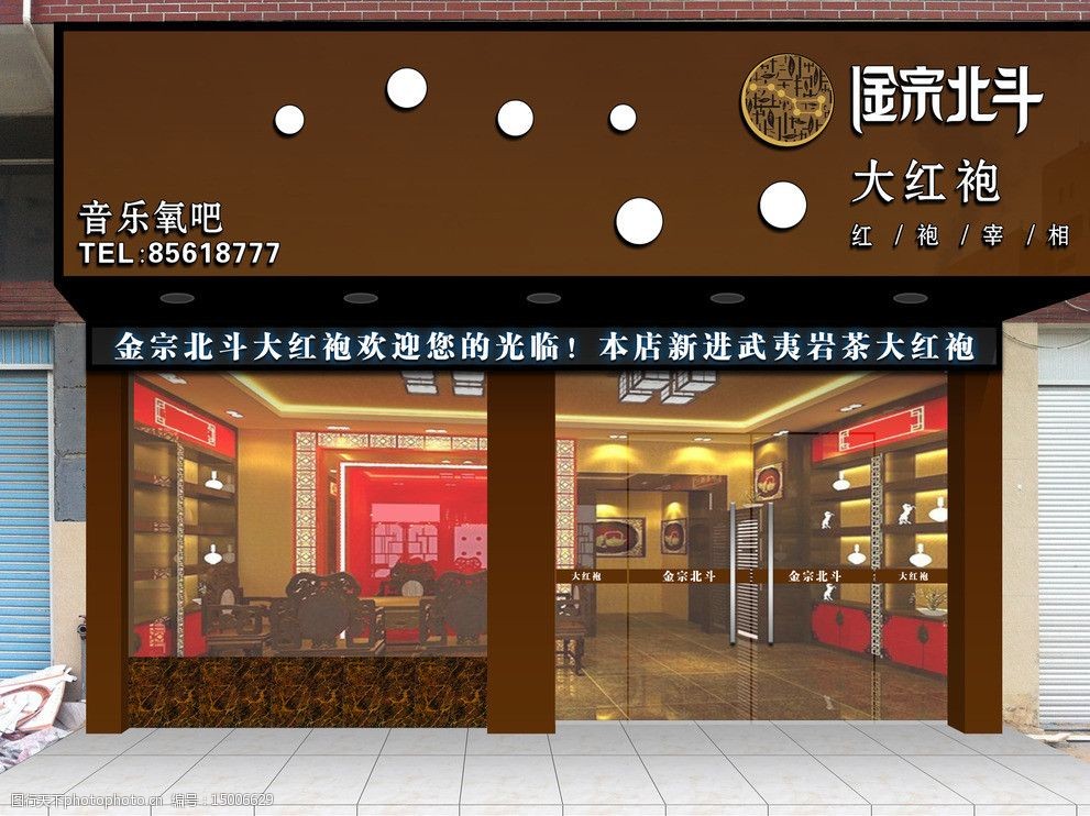 茶叶店门头设计图片