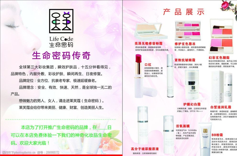 品宣传单 粉色背景 化妆品图片 化妆品海报 莱芙蔻生命密码 广告设计
