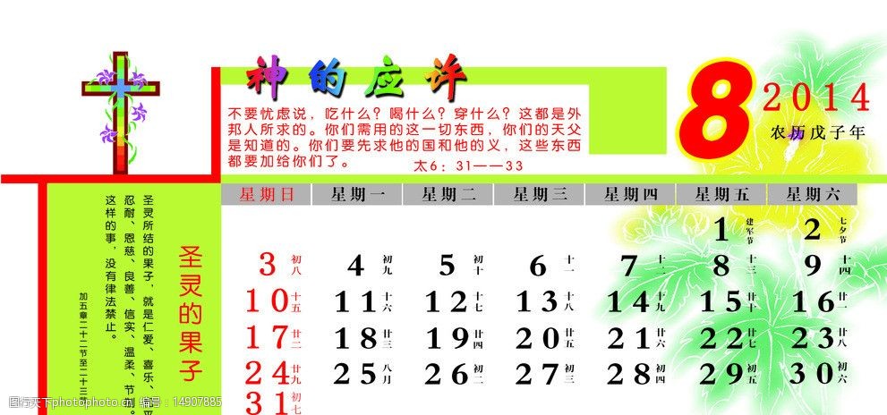 关键词:2014年台历 2014年 台历 阴历 阳历 24节气 春节 节日素材 源