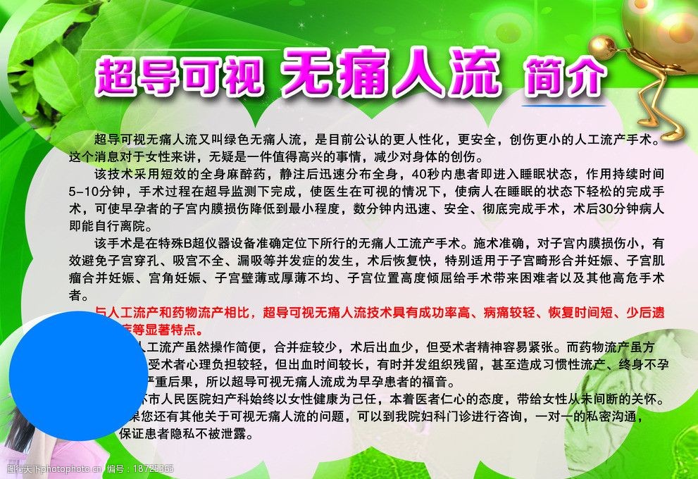 超导可视无痛人流图片