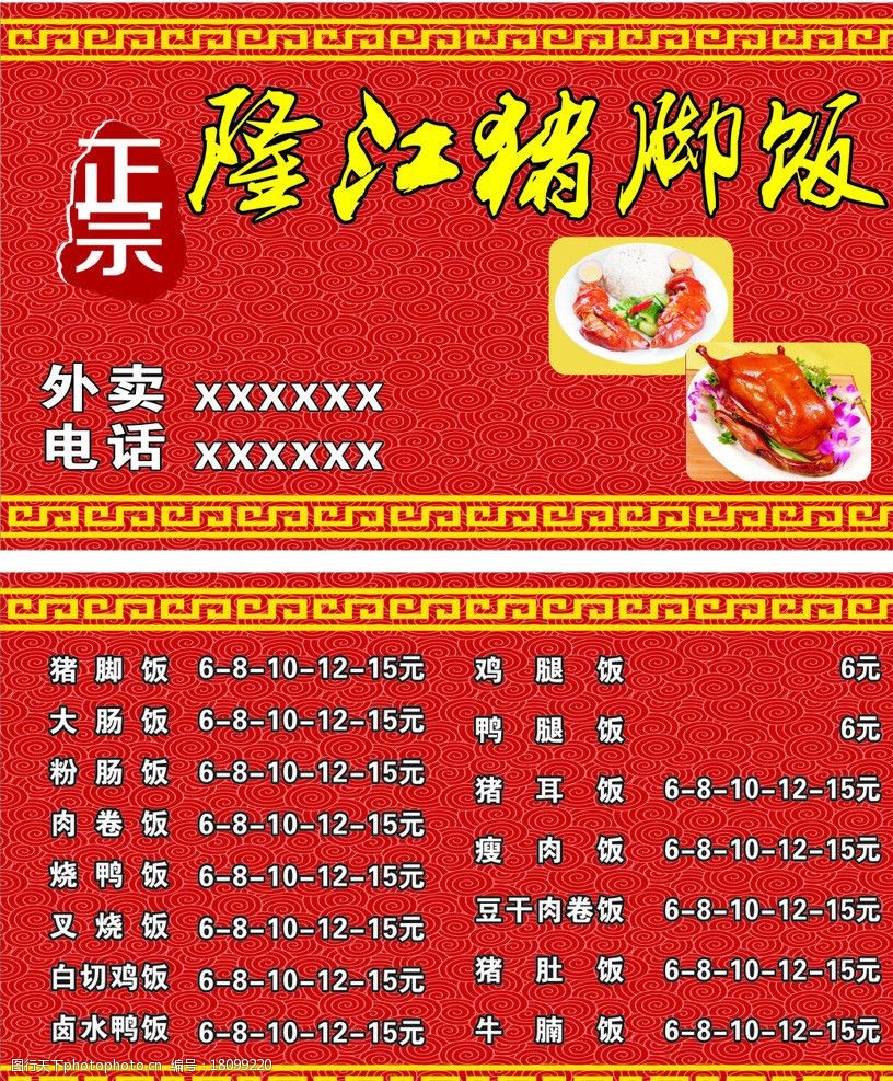 隆江猪脚饭名片 价目表 龙底纹 渐变金色 渐变红 名片卡片 广告设计