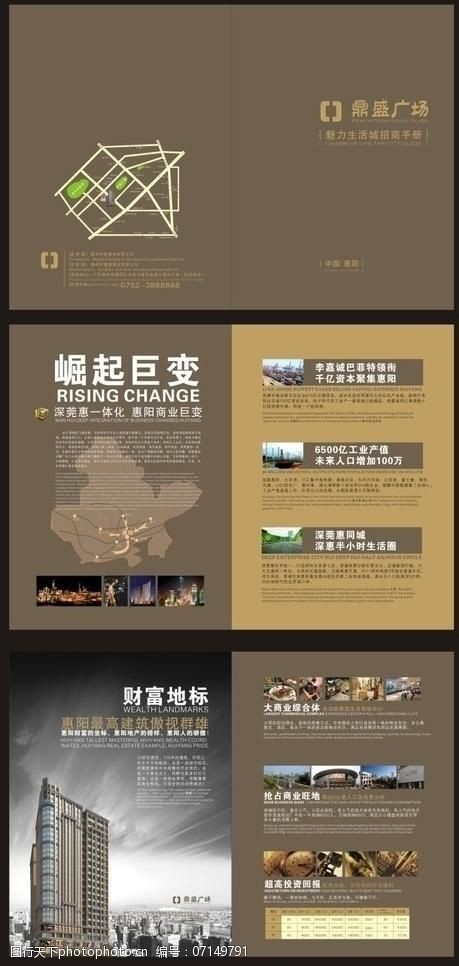 商业地产招商手册图片