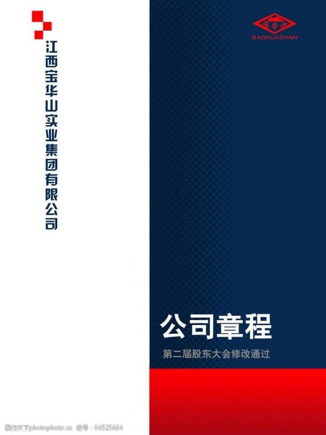 公司章程封面图片