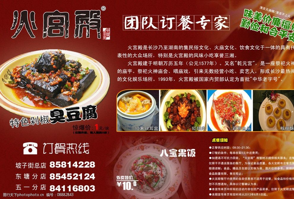 火宫殿餐饮团餐宣传单正面图片